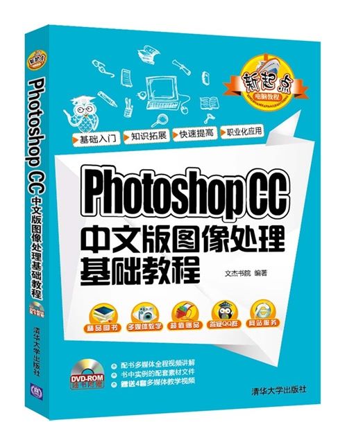 Photoshop CC中文版圖像處理基礎教程
