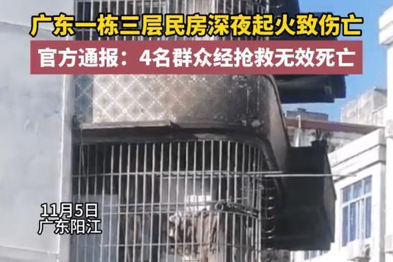 11·5陽西民宅火災事故