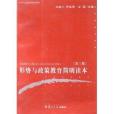 大學生思想政治教育教材：形勢與政策教育簡明讀本