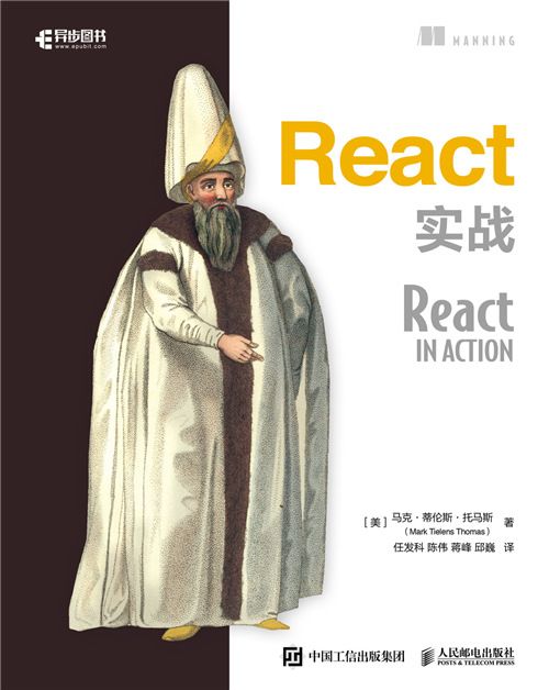 React實戰