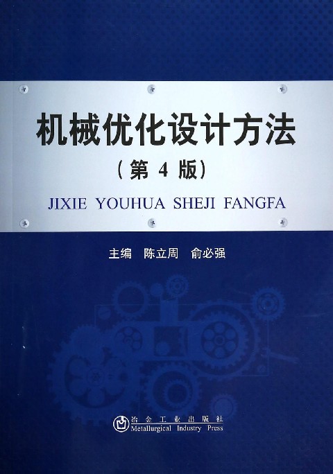 現代最佳化計算方法