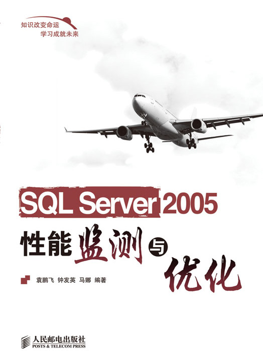 SQL Server 2005性能監測與最佳化