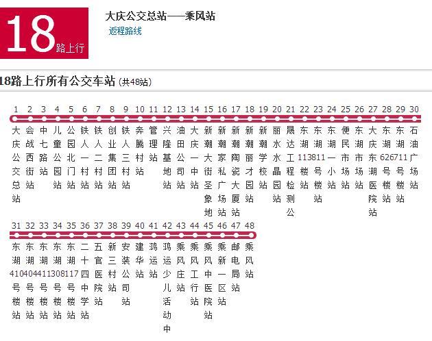 大慶公交18路