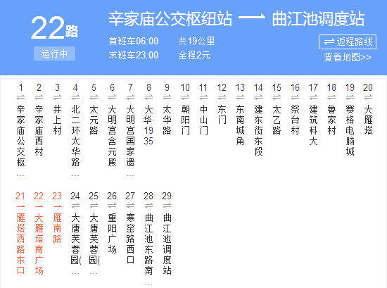 西安公交22路