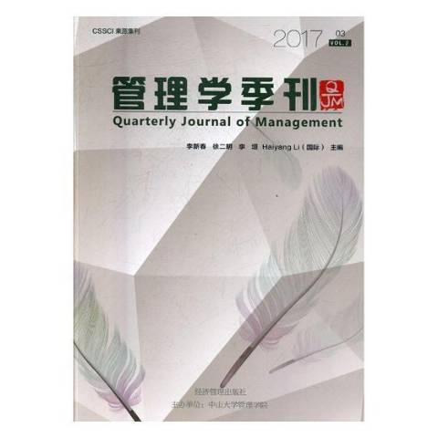 管理學季刊：2017.03