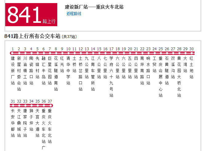 重慶公交841路