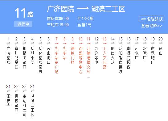 岳陽公交11路