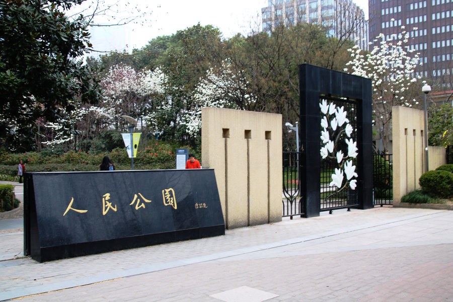 人民公園(包頭市人民公園)