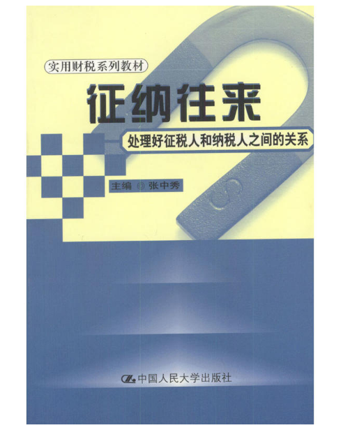 合法節稅——為企業節省資金