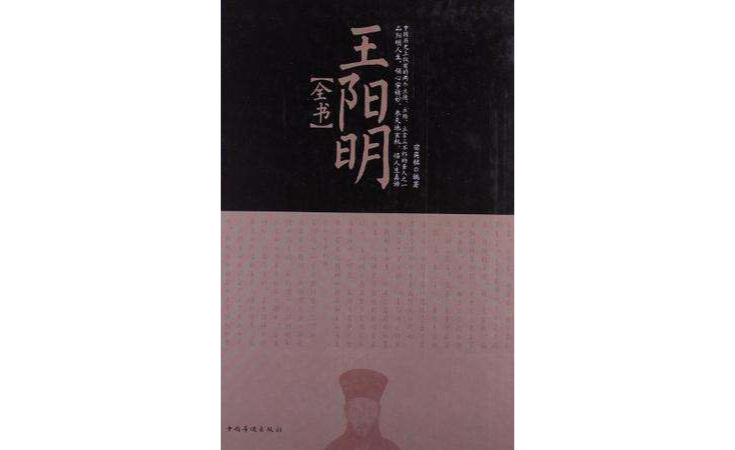 王陽明全書