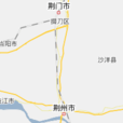 荊沙鐵路(荊沙線)