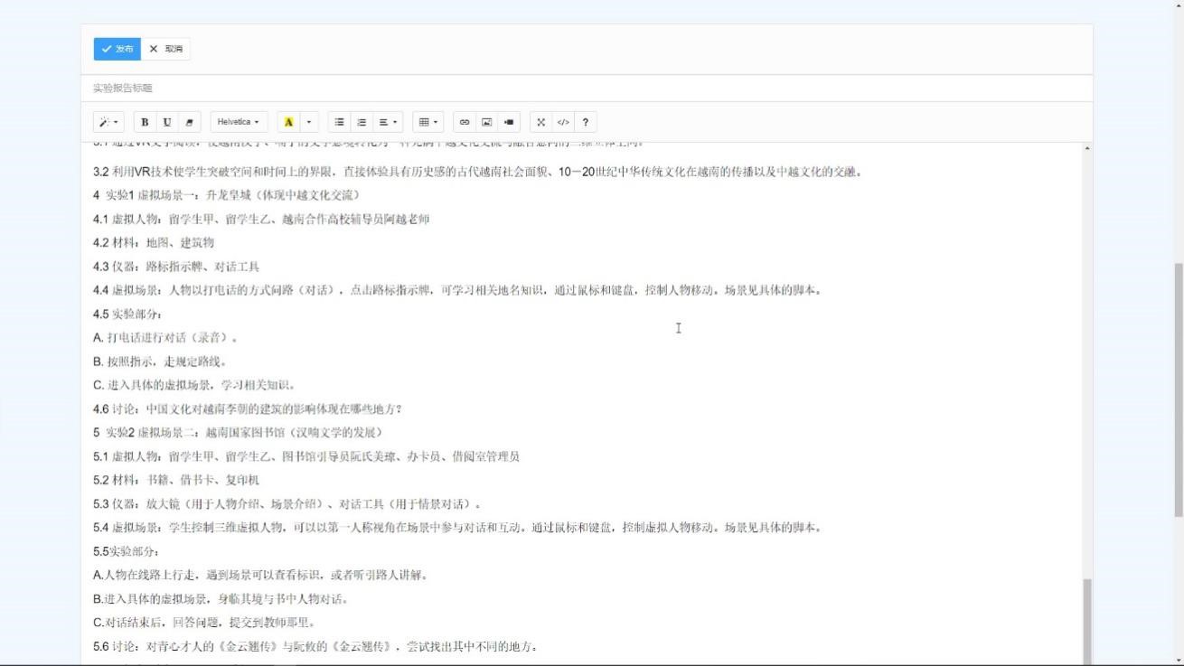 漢喃文學經典與中華傳統文化虛擬仿真教學系統