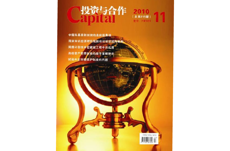 投資與合作雜誌社