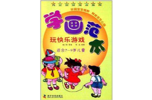 兒童繪畫啟蒙叢書：學畫範本