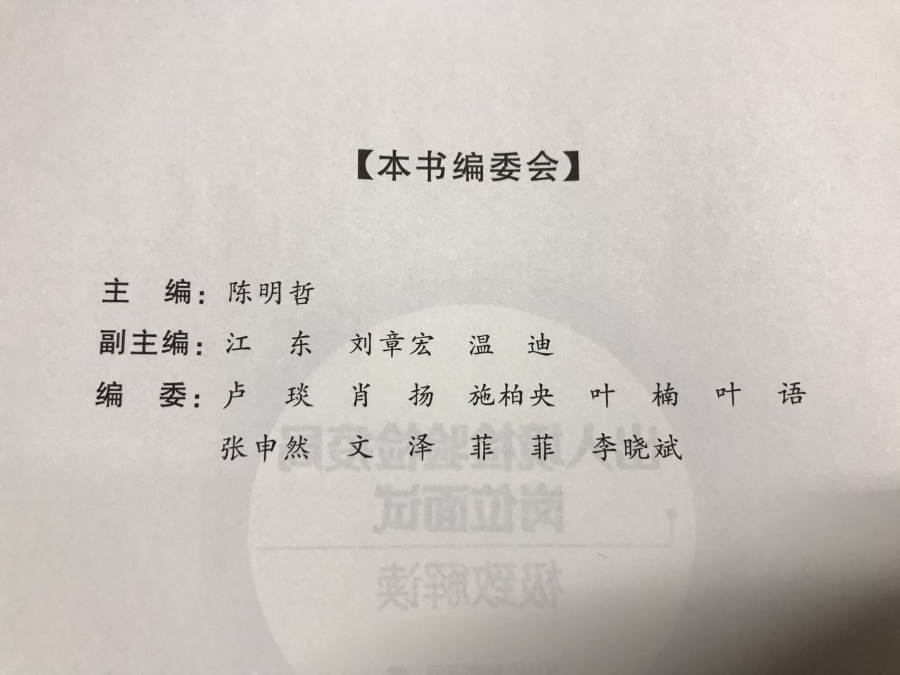 本書編委會