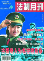 法制月刊