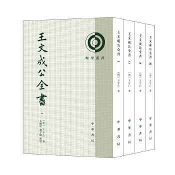 王文成公全書(2024年中華書局出版的圖書)