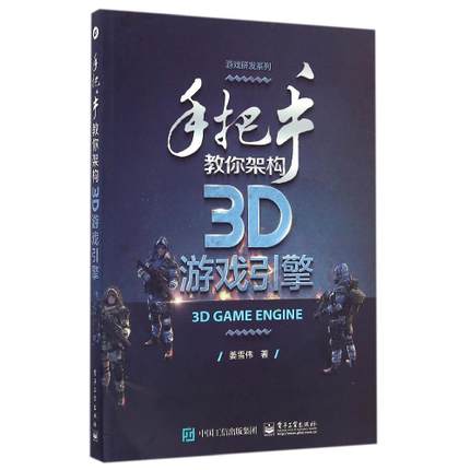 手把手教你架構3D遊戲引擎