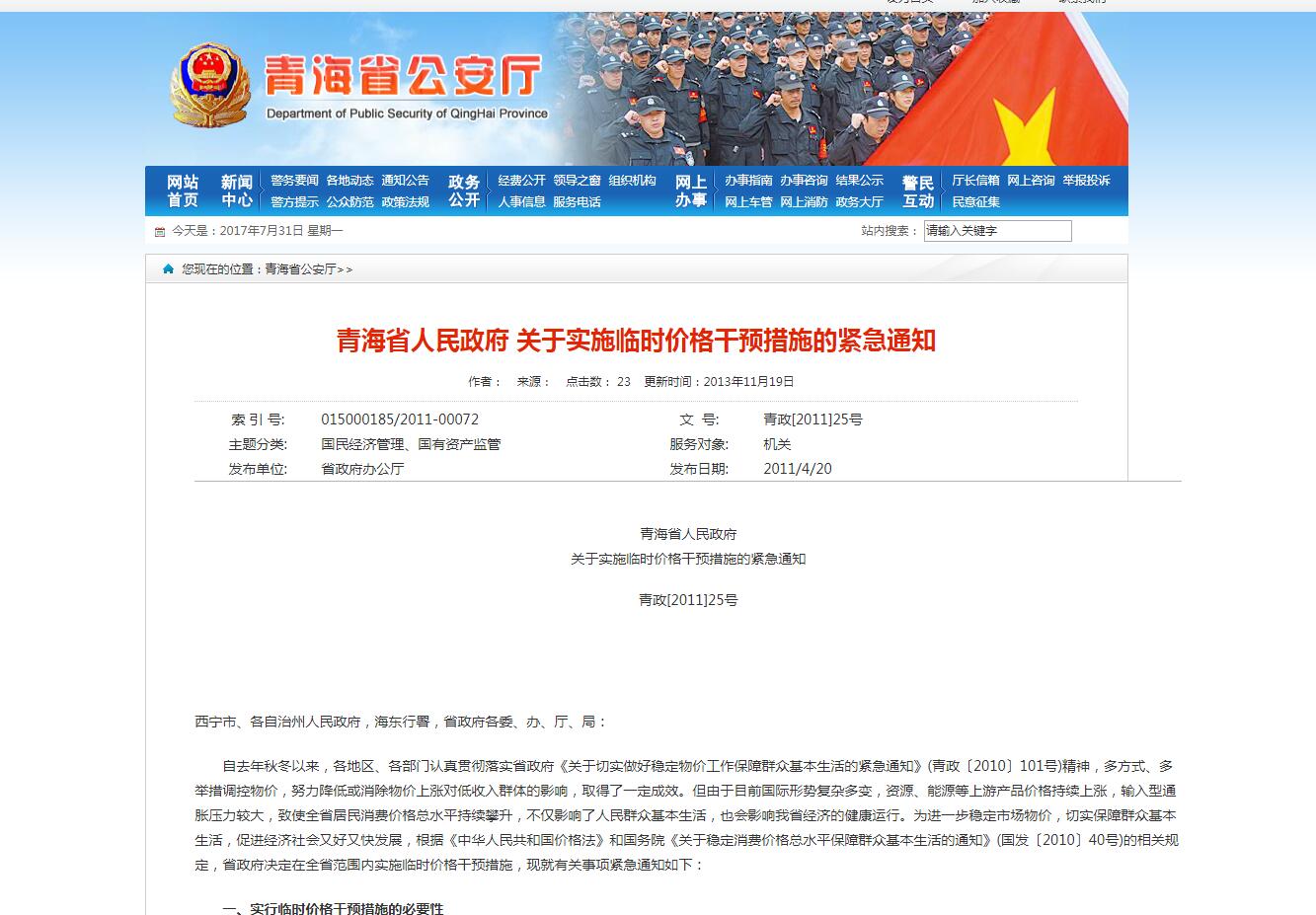 青海省人民政府關於實施臨時價格干預措施的緊急通知