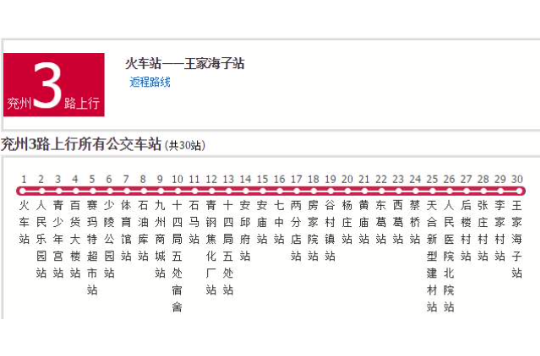 兗州公交3路