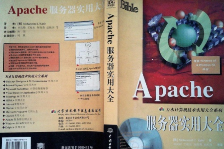 Apache伺服器實用大全