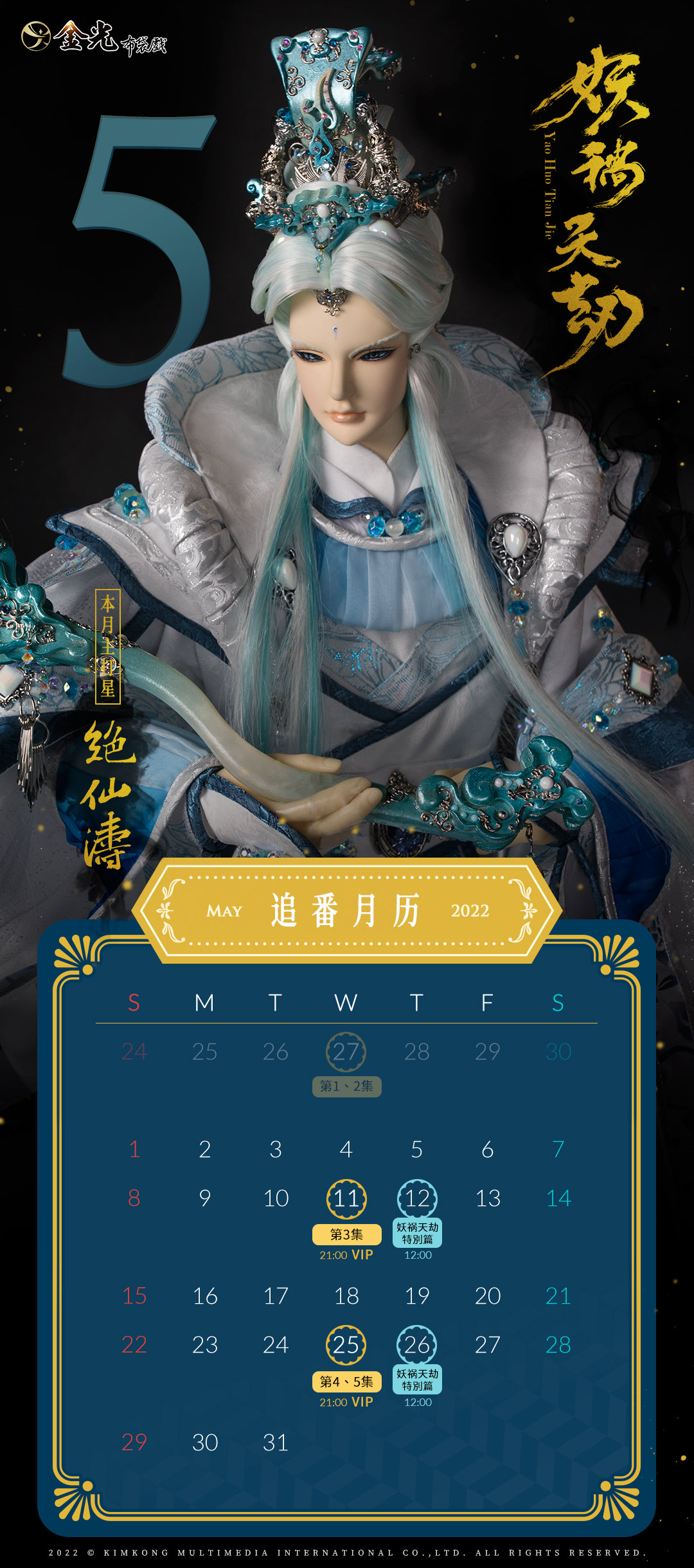 金光御九界之妖禍天劫