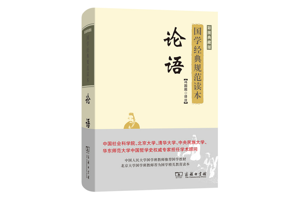 論語(2021年商務印書館出版的圖書)