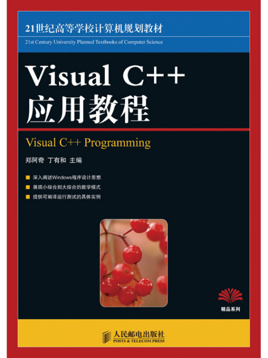 Visual C++套用教程