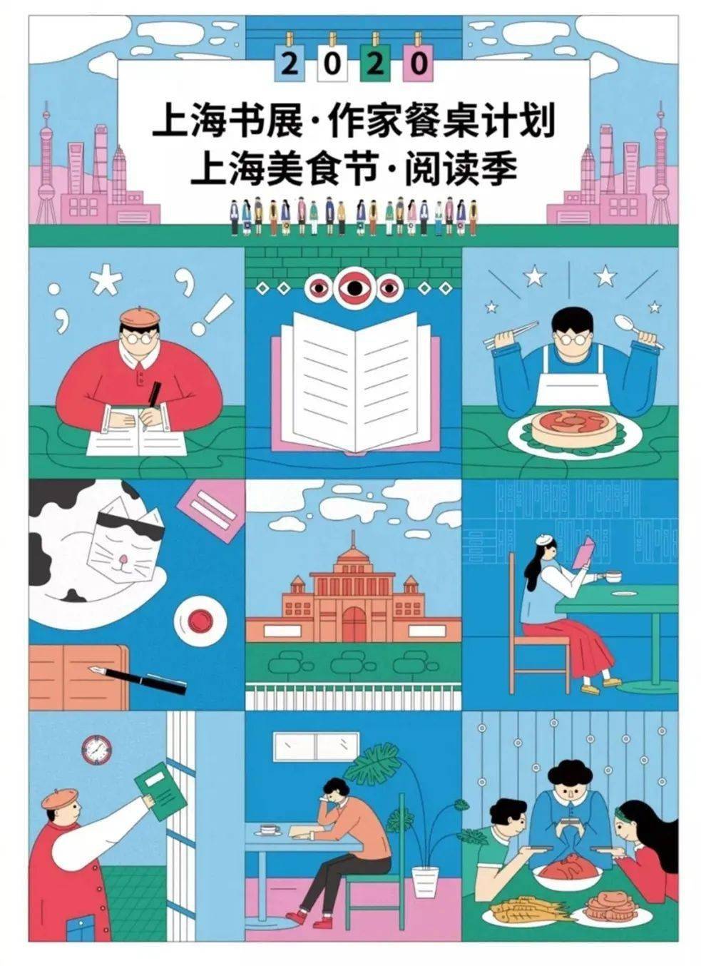 2020年上海書展