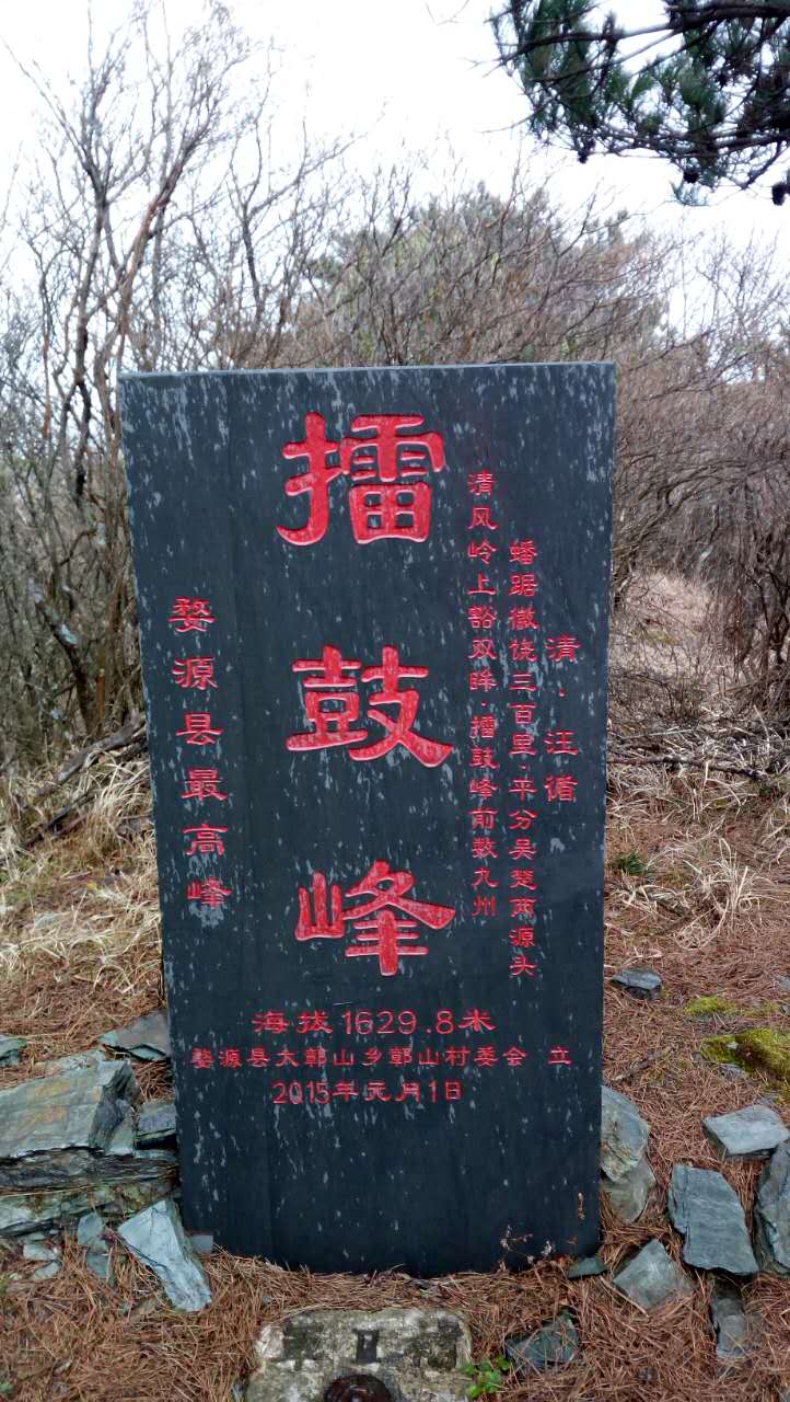 擂鼓峰