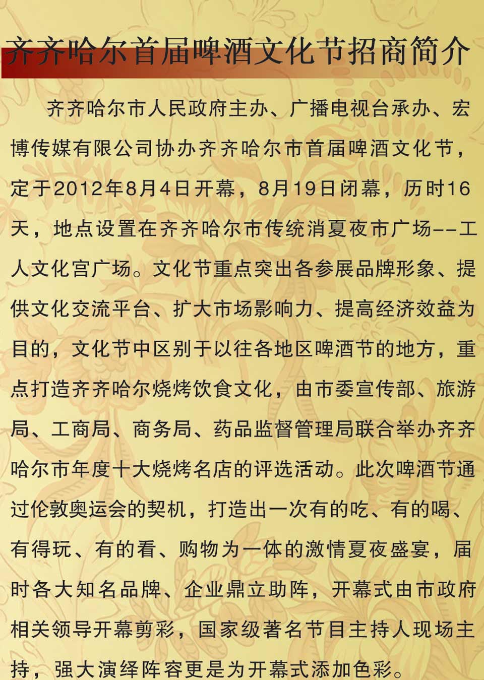 齊齊哈爾啤酒節