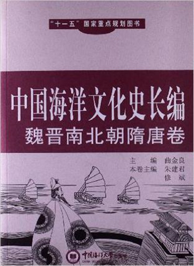 中國海洋文化史長編