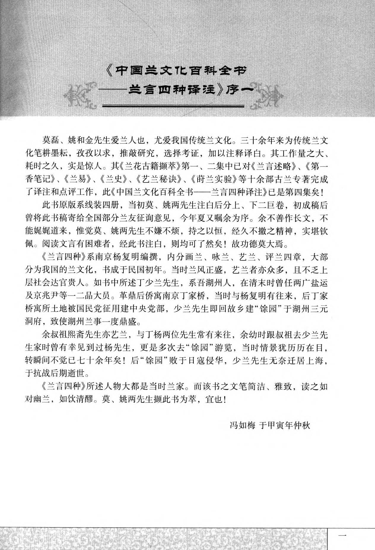 中國蘭文化百科全書—蘭言四種譯註