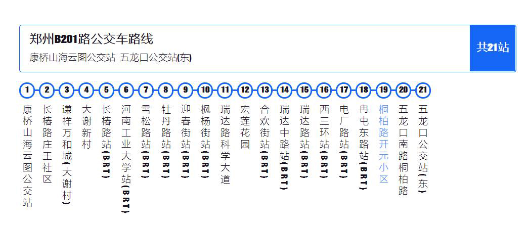 鄭州公交B201路