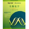 生物化學BIOCHEMISTRY