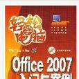 Office2007入門與案例