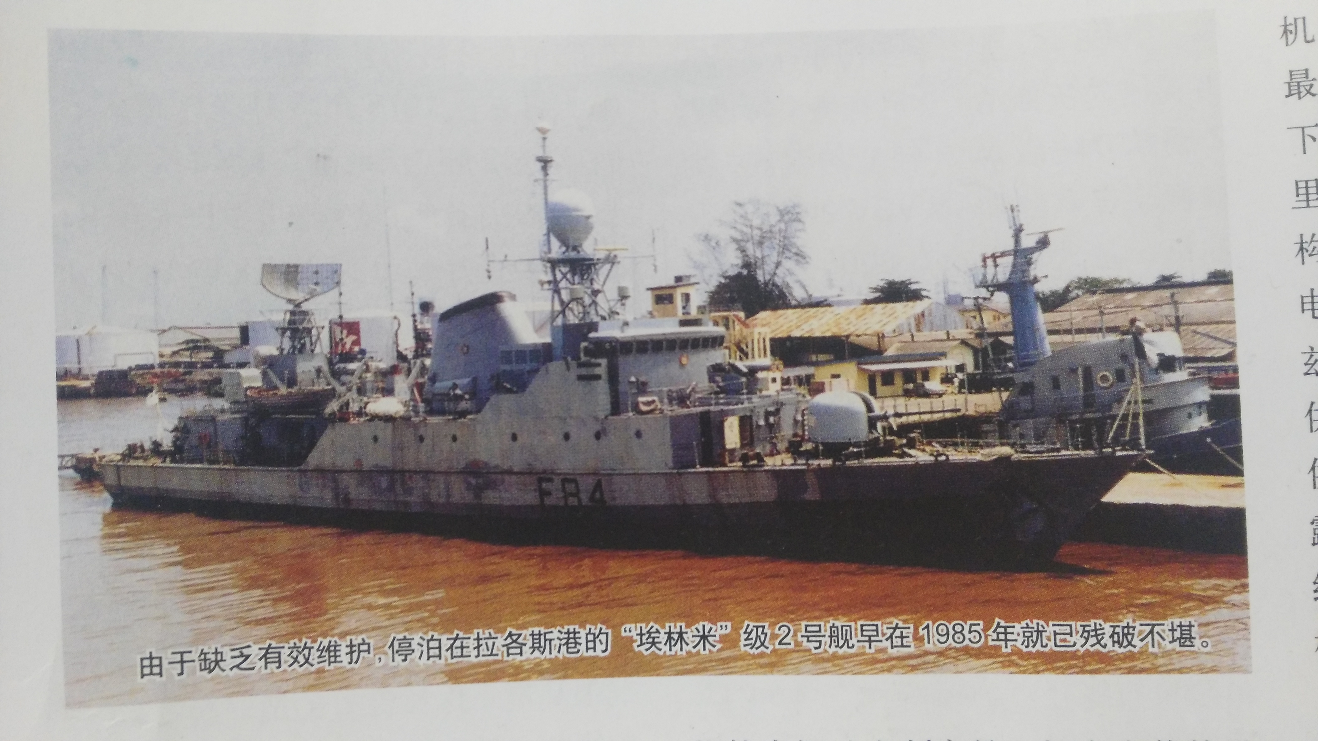 埃林米級護衛艦