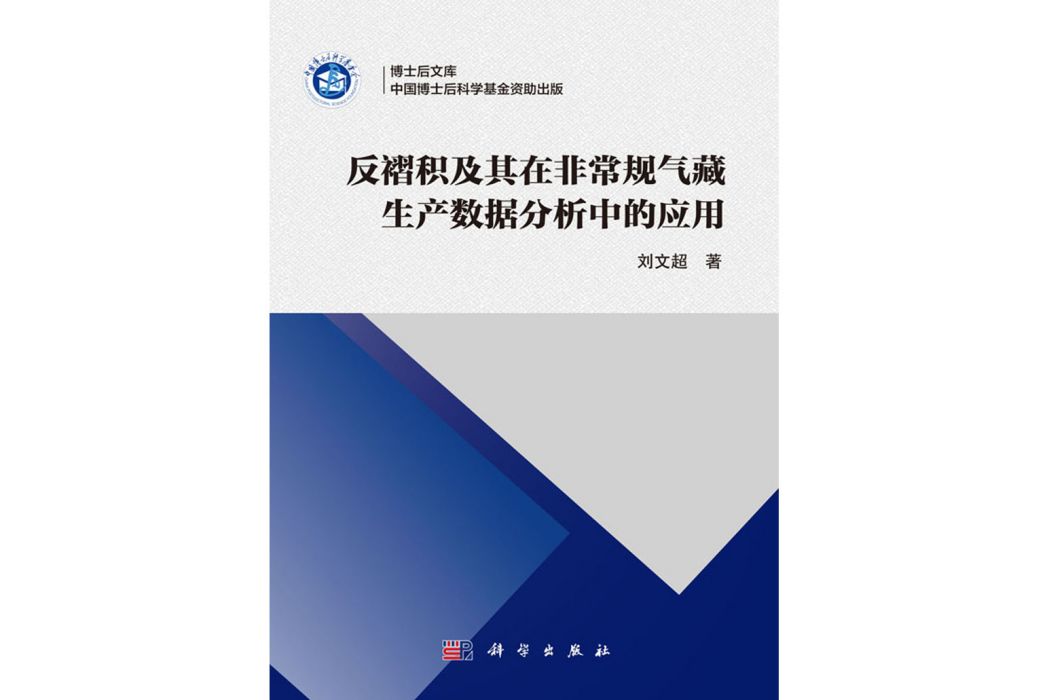 反褶積及其在非常規氣藏生產數據分析中的套用