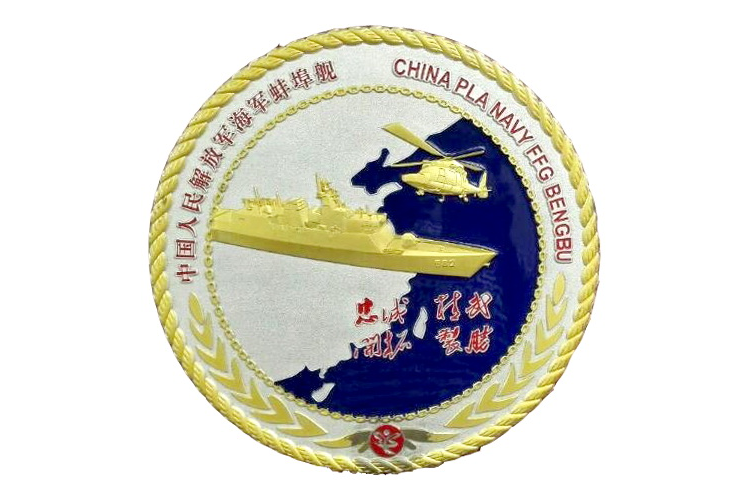 中國人民解放軍海軍蚌埠艦