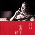 難得本色任天然(2015年生活·讀書·新知三聯書店出版的圖書)