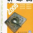 第三次學習叢書。高考地理講練測