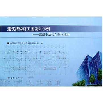 建築結構施工圖設計示例