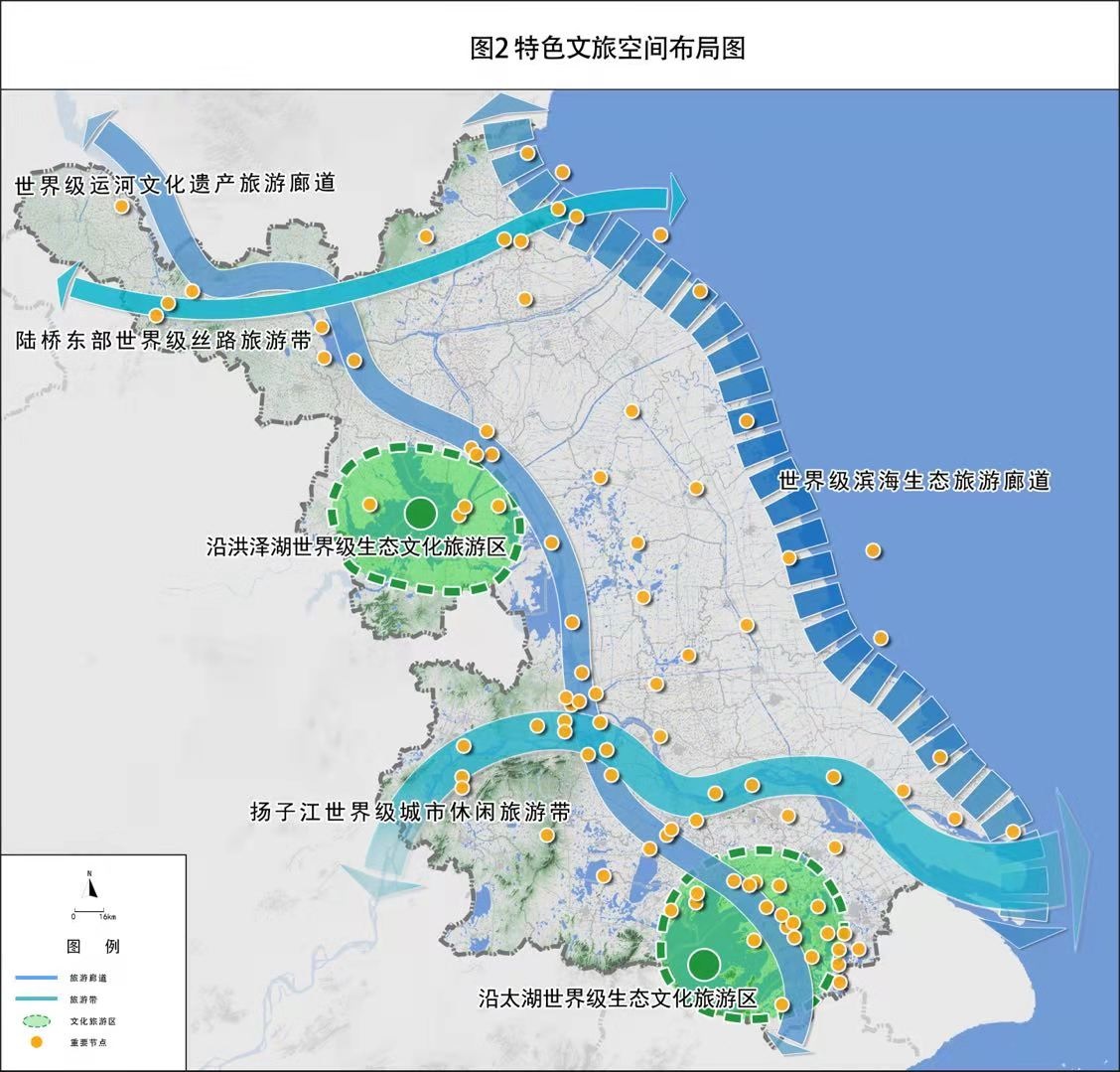 江蘇省“十四五”文化和旅遊發展規劃