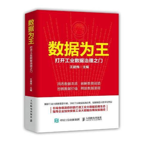 數據為王：打開工業數據治理之門