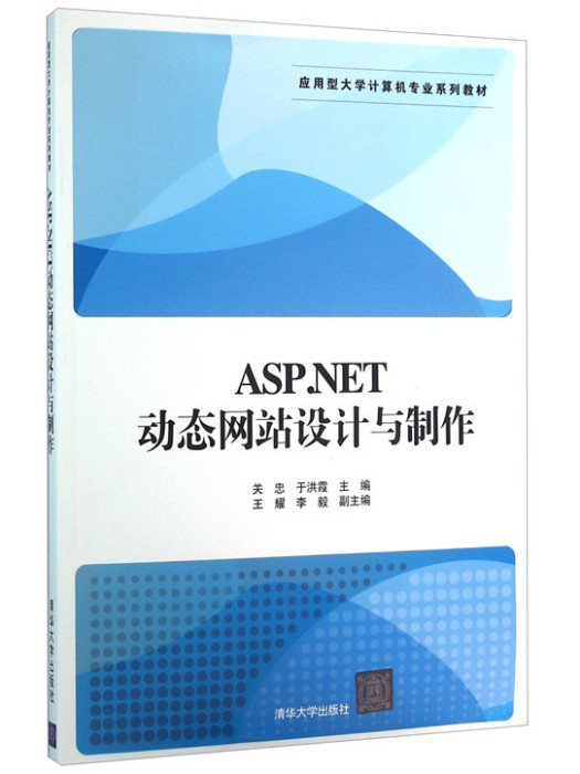 ASP.NET動態網站設計與製作