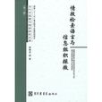 情報檢索語言與信息組織探微