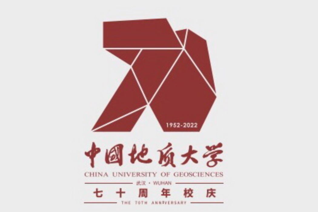 中國地質大學（武漢）70周年校慶標識