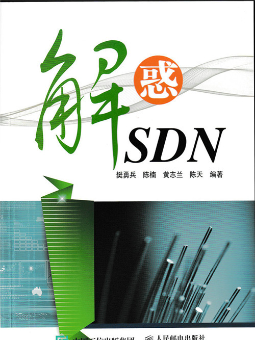 解惑SDN