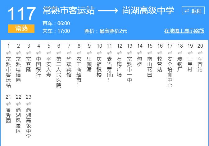 常熟公交117路