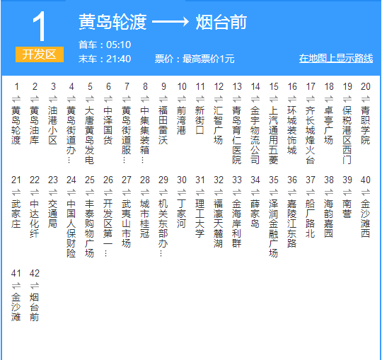 青島公交開發區1路